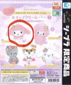マイメロディ　ガチャ