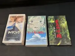 もののけ姫 千と千尋の神隠し タイタニック ビデオテープ