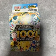 【未開封】ポケモンカード スタートデッキ100 バトルコレクション