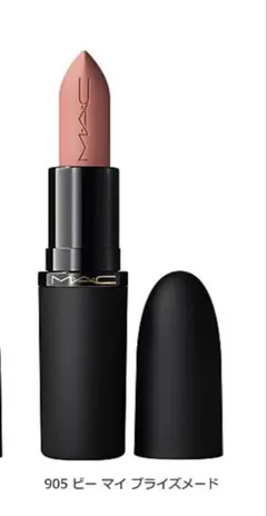 MAC パウダーキス リップスティック 905 ビーマイブライズメードのサムネイル