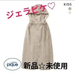 新品未使用タグ付gelatopiqueKids＆Babyクマフード付ラップタオル