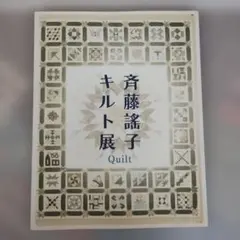 芹沢銈介 人と仕事 作品集 | Mercari
