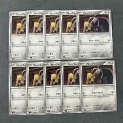 クレッフィ M3 058/080 10枚のサムネイル