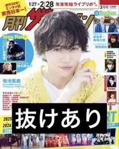 月刊ザテレビジョン 3月号