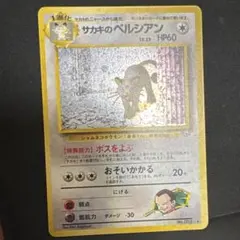 旧裏 サカキのペルシアン ホロ Giovanni's Persian 杉森建 - メルカリ