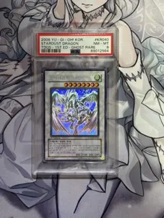 超希少！遊戯王 スターダストドラゴン ホロ 1st ゴースト PSA8