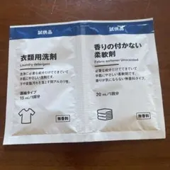 MUJI 衣類用洗剤 柔軟剤 試供品セットのサムネイル