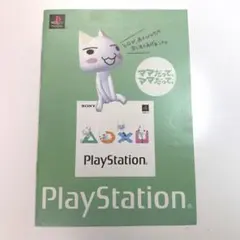 プレステ　PlayStation 販促冊子　トロのサムネイル