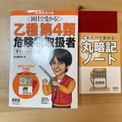 乙種第4類危険物取扱者 すい〜っと合格 増補改訂4版