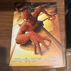 スパイダーマン 映画パンフレット