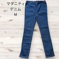 マタニティデニム　産前・産後対応デニムスキニーパンツ