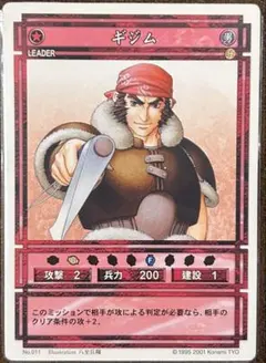 ギジム　幻想水滸伝　カードストーリーズ　No.011