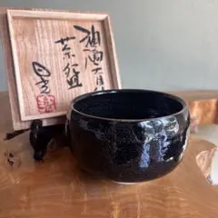 黒楽茶碗 川崎和楽作 楽焼 共箱 抹茶碗（ga11） - メルカリ