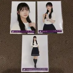 乃木坂46 久保史緒里 生写真コンプセット - メルカリ