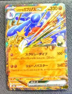 シロナのガブリアスex MEGA スタートデッキ100 バトルコレクション 3…