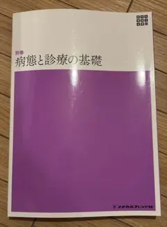병태와 진료의 기초