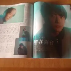 櫻井海音 大判ポスター 2025年最新】櫻井海音の人気アイテム - メルカリ