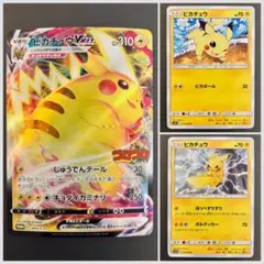 ピカチュウVMAX(コロコロコミック)など ピカチュウ3枚セット