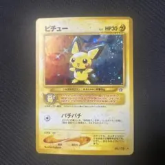 旧裏ピチュー ポケモンカード No.172 - メルカリ