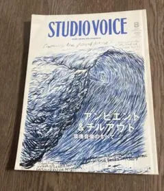 STUDIO VOICE 2006年8月号 アンビエント チルアウト 特集
