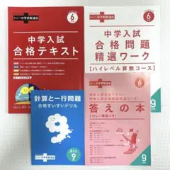 2025年最新】進研ゼミ 中学受験講座 6年の人気アイテム - メルカリ