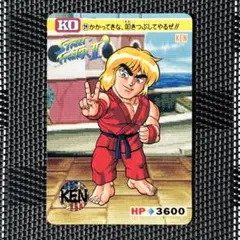 当時物 希少　スーパーストリートファイターⅡ ケン　カードダス　カプコンのサムネイル