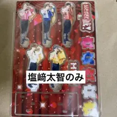2026年最新】塩﨑太智 アクスタの人気アイテム - メルカリ