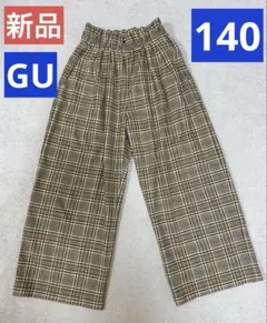 【新品】GUチェック柄 茶色　ワイドパンツ　140 キッズ