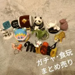 ガチャガチャ、食玩 まとめ売りセット