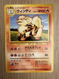 ポケモンカード ウィンディ