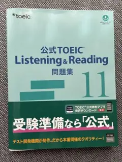 2026年最新】TOEIC 公式問題集 1 11の人気アイテム - メルカリ