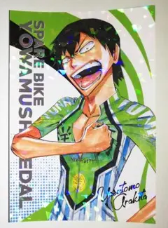 弱虫ペダル 弱ペダ 荒北靖友 ホログラムポストカード 秋田書店