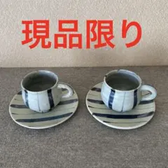 新品 常滑焼 憲児陶苑 白練り込み カップ&ソーサー 2客 湯呑み 2客 和