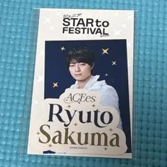 2026年最新】作間龍斗くんの人気アイテム - メルカリ