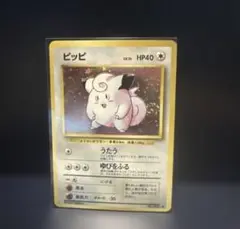 超美品 旧裏 ピッピ ★ 第1弾拡張パック