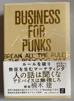 BUSINESS FOR PUNKS ビジネスフォーパンクス