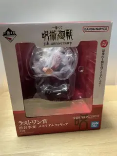 一番くじ　呪術廻戦 5th Anniversary ラストワン賞