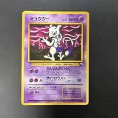 ポケモンカード旧裏　ミュウツー 拡張シート第3弾(緑版) 光沢あり　9s1