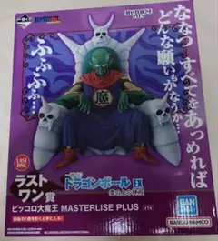 ドラゴンボール　一番くじ　EX 雲の上の神殿　ラストワン賞　ピッコロ大魔王