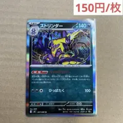 ストリンダー ポケモンカードゲーム