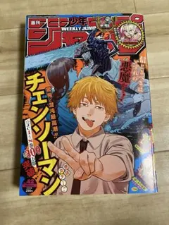 週刊少年ジャンプ 2020年42号 チェンソーマン Shonen Jump