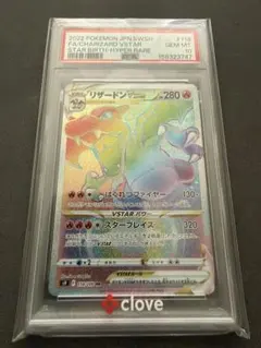 리자몽 VSTAR HR ソード&シールド 拡張パック スターバース キラ …