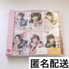 超ときめき宣伝部　最上級にかわいいの　通常盤　シングル　cd type-d