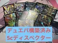 デュエルマスターズ】5cディスペクター 【デッキ販売】 - メルカリ