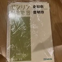 値下げ交渉あり愛知県岡崎市ゼンリン住宅地図 2025年版 値下げ交渉あり愛知県岡崎市ゼンリン住宅地図 2025年版 - メルカリ