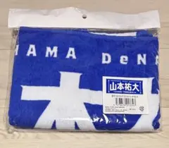 横浜denaベイスターズ 山本祐大 フェイスタオル 選手名タオル グッズ 新品のサムネイル