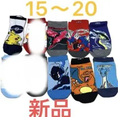 ポケモンキャラクター靴下8足セット