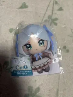葬送のフリーレン　エニマイくじ　フリーレン　C賞　ぬいぐるみキーホルダー
