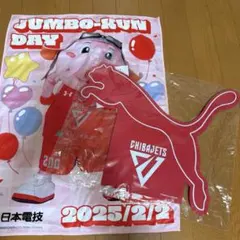 【非売品】千葉ジェッツPUMAノベルティと ジャンボくんタオル