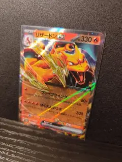 【RR】リザードンex（ポケモンカード151）